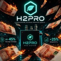 H2PRO ассистент