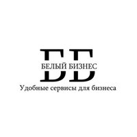 Белый Бизнес