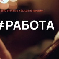 Работа Удаленка